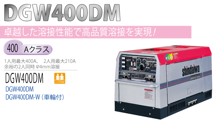 DGW400DM DGW400DM-W