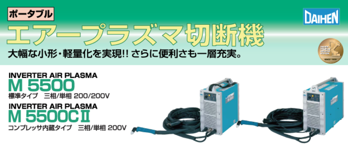 建設機械・産業機械レンタルの双葉リース|ダイヘン プラズマ切断機 M 建設機械・産業機械レンタルの双葉リース|ダイヘン プラズマ切断機 M