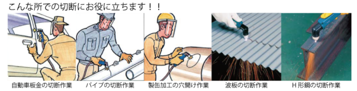 こんなところでお役に立ちます！！