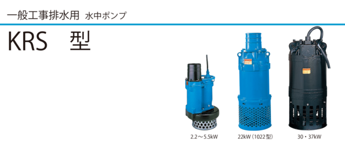 KRS 水中ポンプ バナー