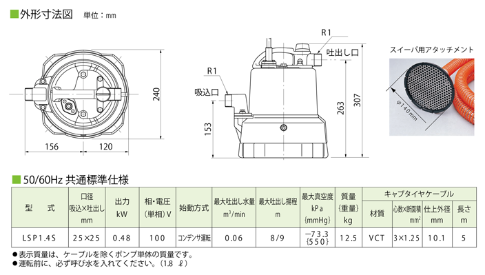 スイープポンプ LSP 外形図