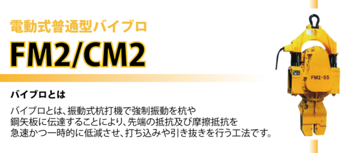 FMCMバナー バイブロ.png