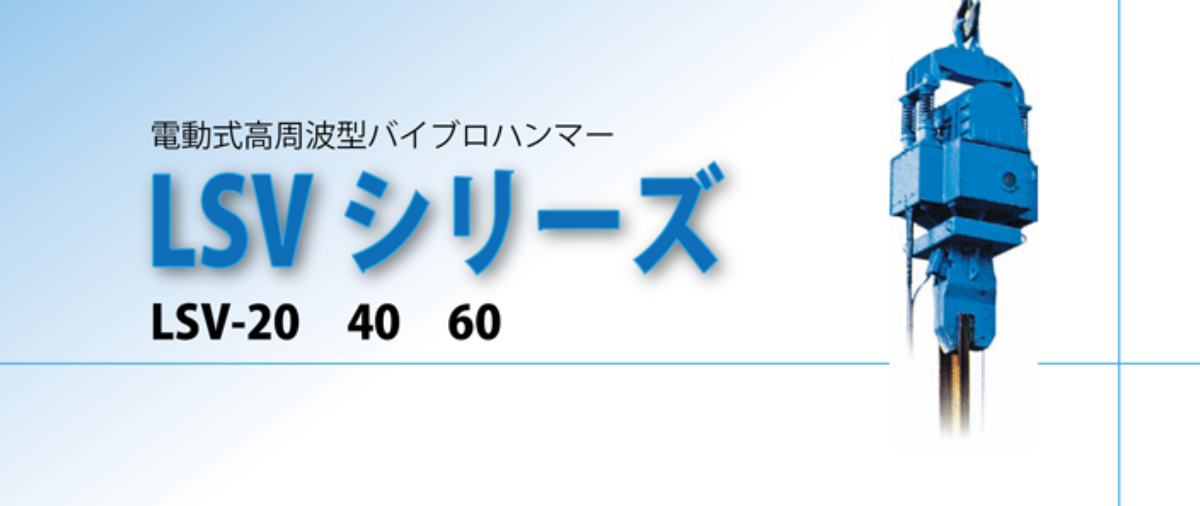 LSV20 40 60 バナー.png