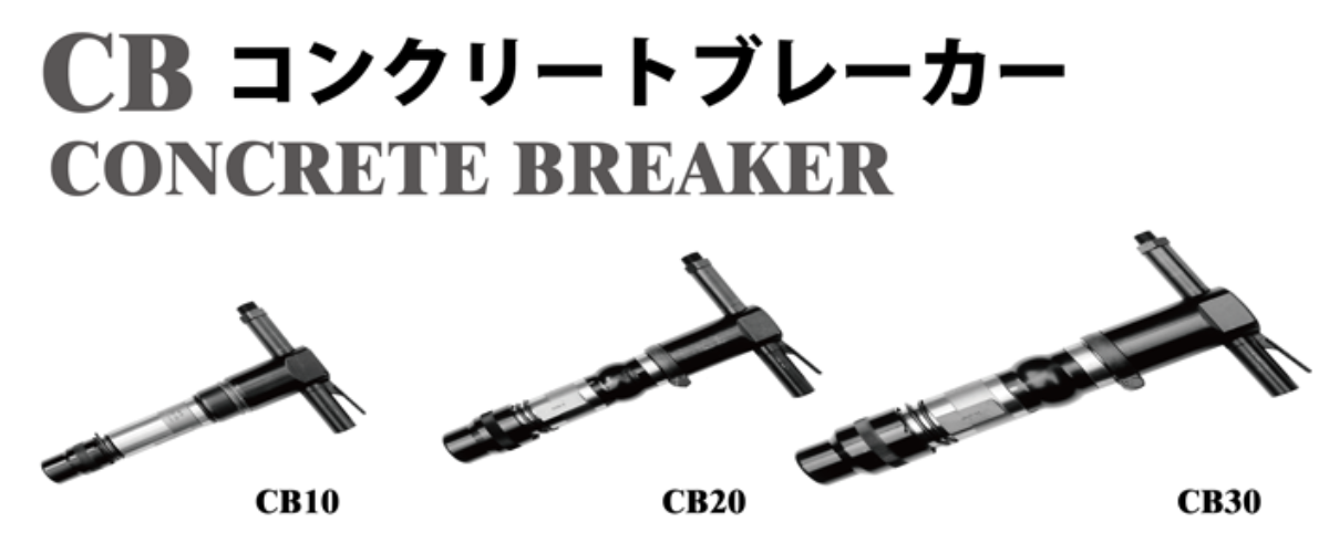 コンクリートブレーカ　CB