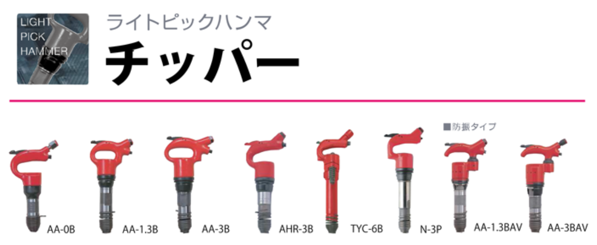 チッパー　ライトピックハンマ