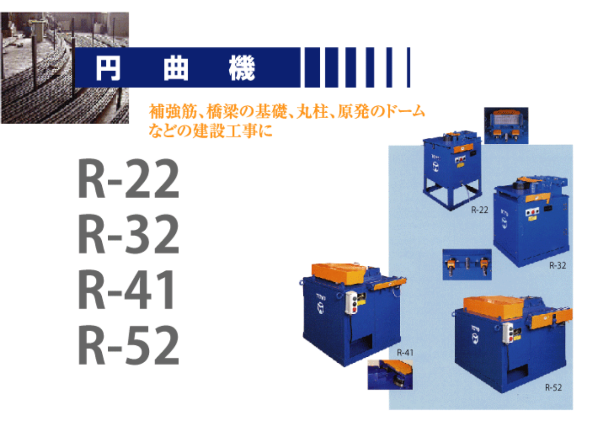 円曲機