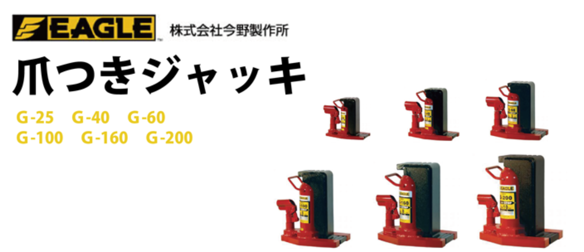 爪つきジャッキ　バナー