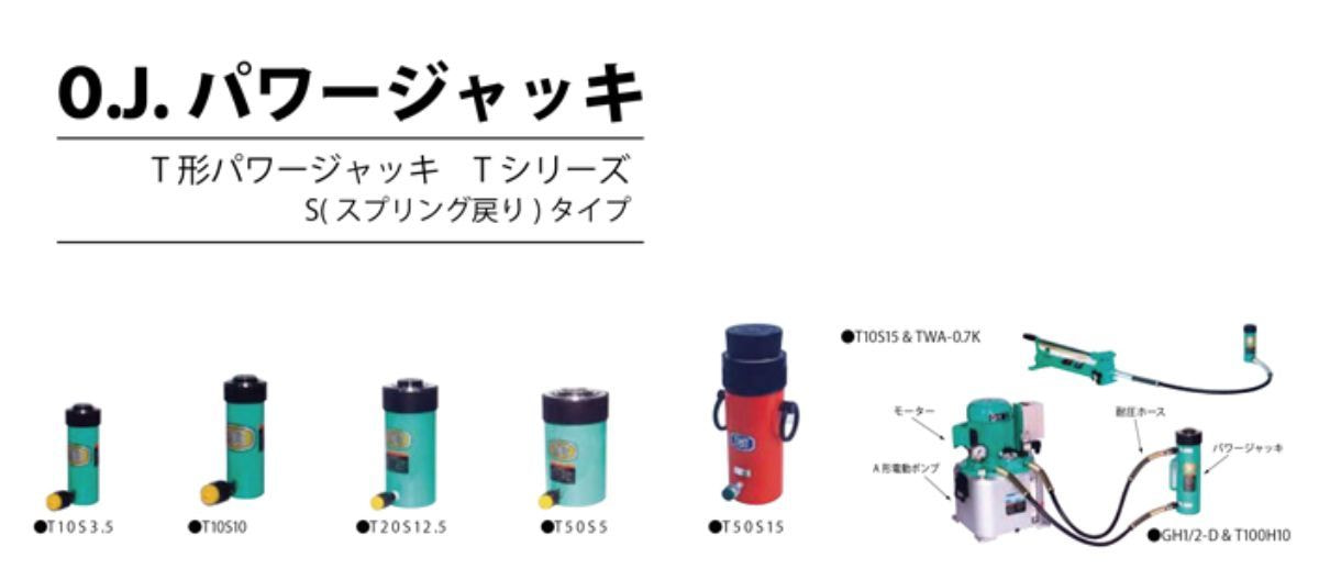 パワージャッキ