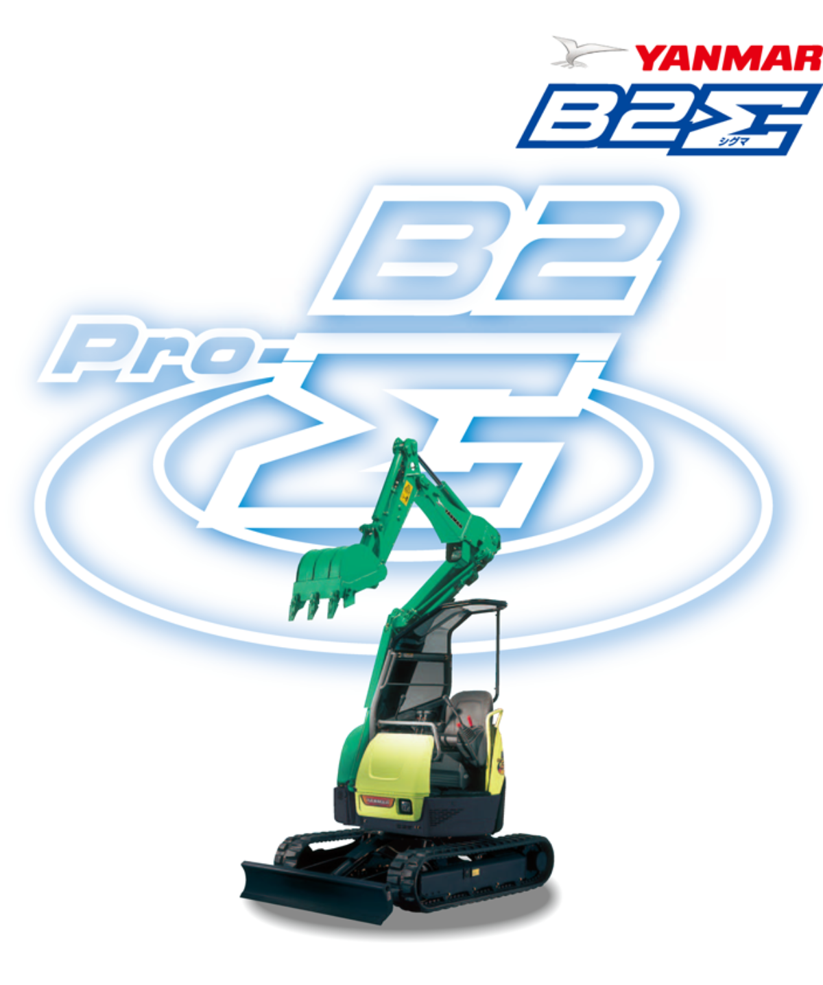 建設機械・産業機械レンタルの双葉リース|ヤンマー B2Σ B2-5 超小旋回 建設機械・産業機械レンタルの双葉リース|ヤンマー B2Σ B2-5 超小旋回
