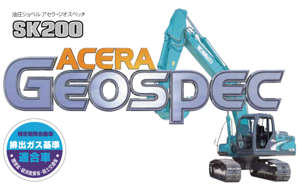 トイコー 乗用ショベル コベルコ建機 SK200 (のりものおもちゃ