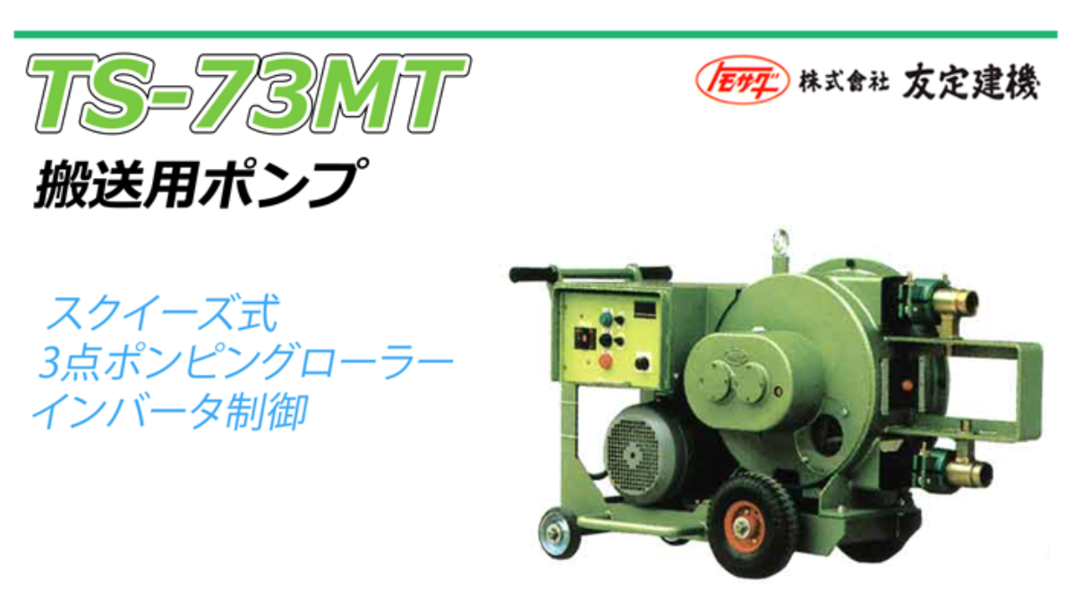 建設機械・産業機械レンタルの双葉リース|グラウト・モルタルポンプ 建設機械・産業機械レンタルの双葉リース|グラウト・モルタルポンプ