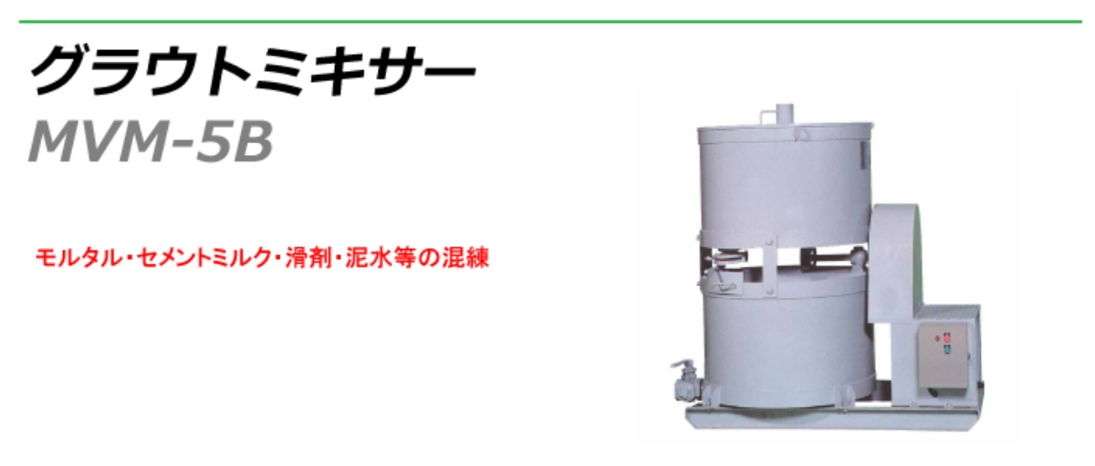 グラウトミキサー.png