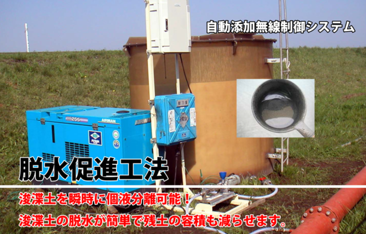 脱水促進工法　ビルボード-01.jpg