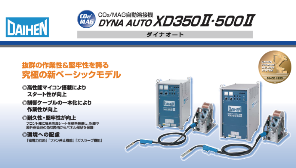 ダイヘン ダイナオート