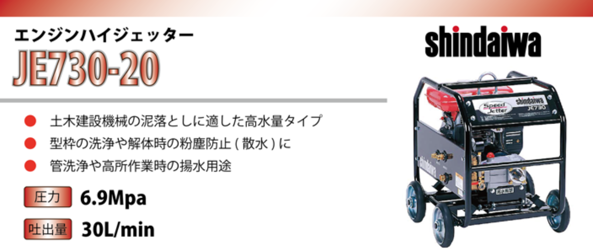 JE730-20 新ダイワ