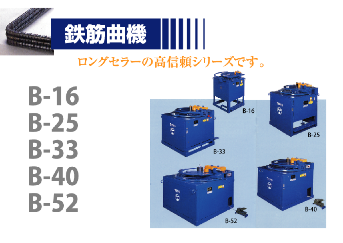 鉄筋曲機