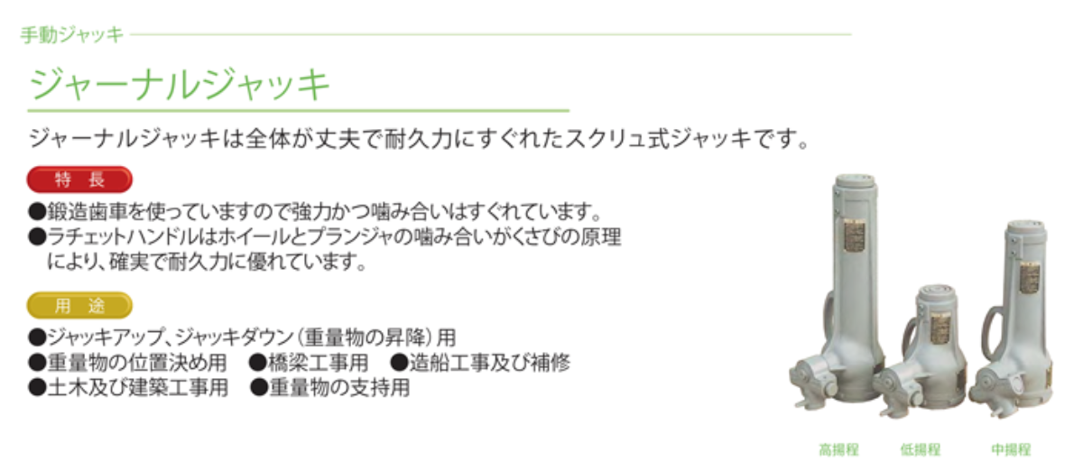ジャーナルジャッキ