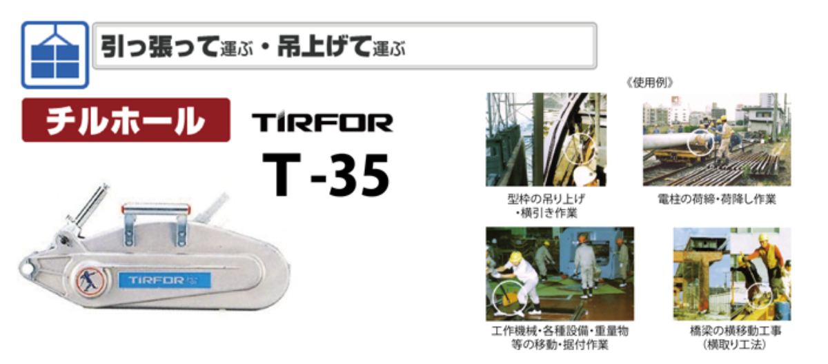 チルホール T-35