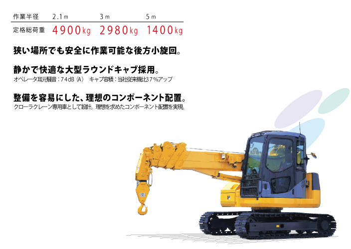 4.9ｔクローラクレーン　キャタクレーン