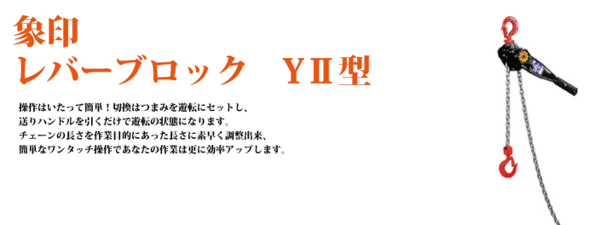 レバーブロック　バナー