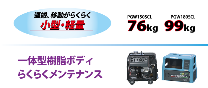 運搬移動がらくらく。小型軽量