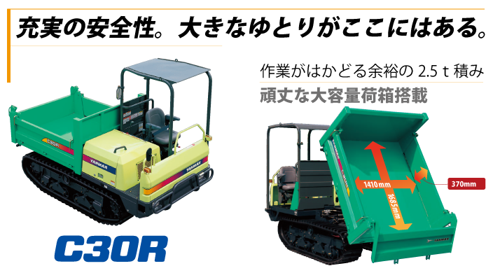 C30R　キャリアダンプ