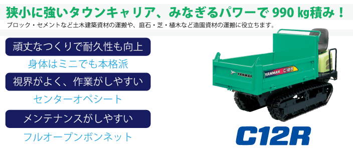 C12R キャリアダンプ