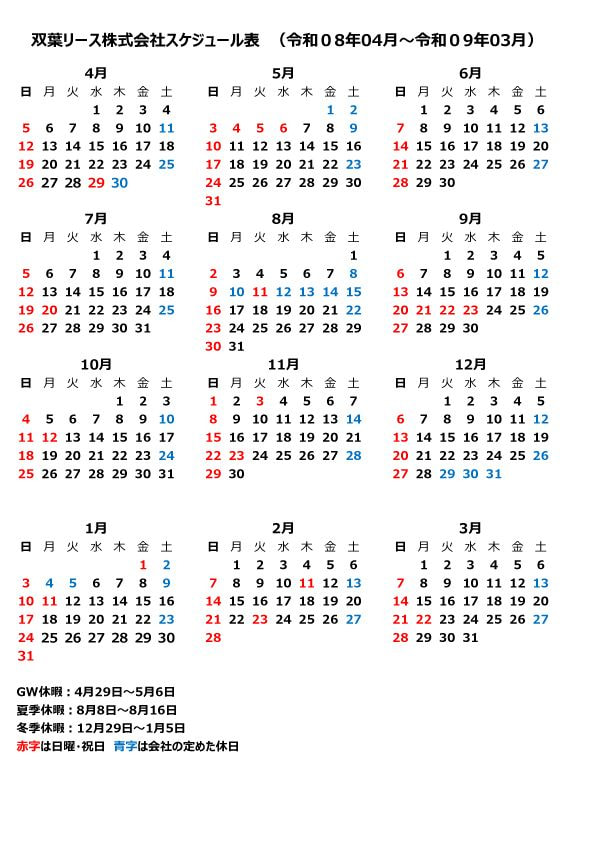 年間定休日