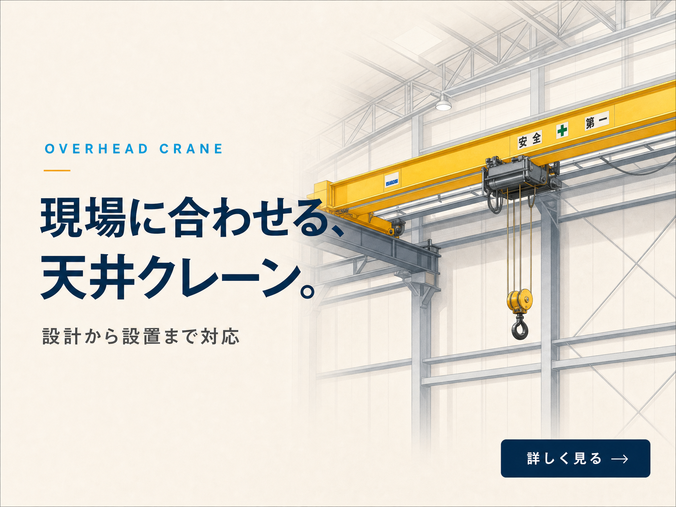 06_ceiling_crane.png